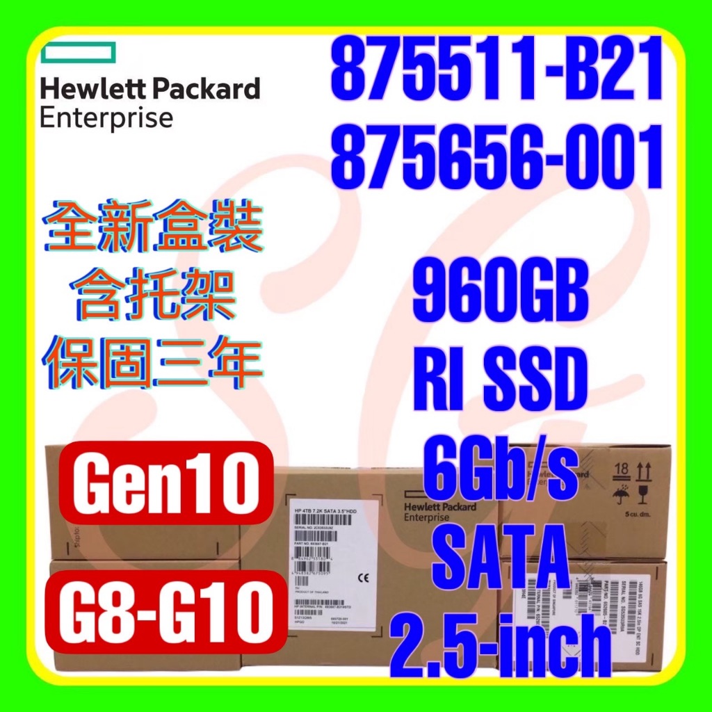 全新盒裝 HPE 875511-B21 875656-001 G10 960GB 6G SATA RI SSD 2.5吋