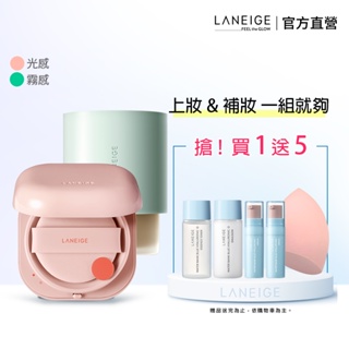 LANEIGE 蘭芝 NEO型塑霧感/光感粉底液 30ml+氣墊15g*2 不脫妝 耐汗 遮瑕 控油 官方旗艦店