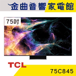 TCL 75C845 75吋 Mini LED Google TV 智能連網 顯示器 電視 | 金曲音響