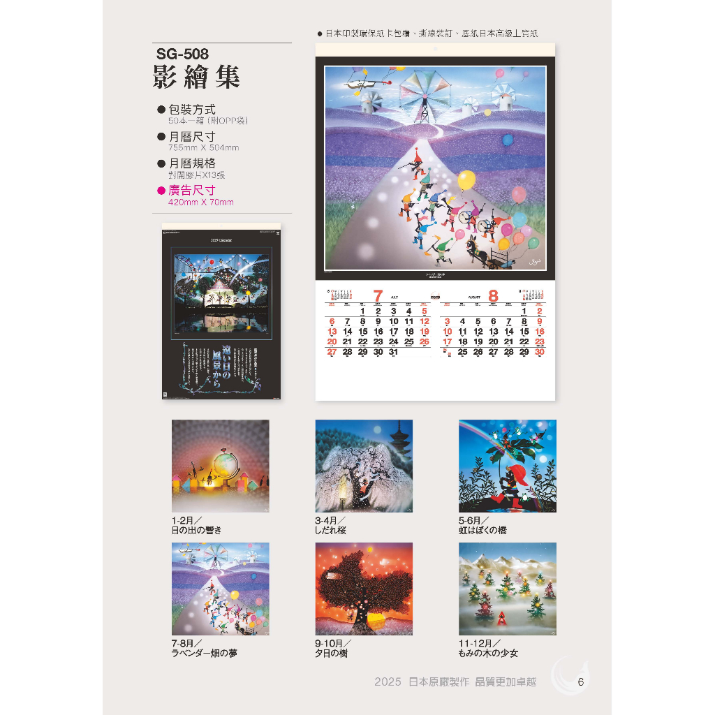2025日本原裝膠片月曆-SG508-影繪集《天堂鳥月曆》