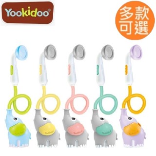 【種子選品】 以色列 Yookidoo 小象蓮蓬頭 洗澡玩具 戲水遊戲 戲水玩具