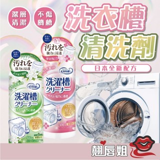 臺灣現貨 洗衣槽清潔劑 洗衣機清潔劑 洗衣機抗菌去汙劑 洗衣機清潔液 滾筒洗衣機清潔劑 洗衣機清潔 洗衣槽清潔