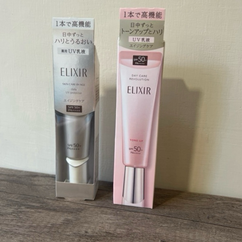 🔥現貨 日本帶回 ELIXIR 怡麗絲爾 小金管妝前防曬乳 35ml 彈潤多效美肌乳SPF50+ PA++++ 全新未拆