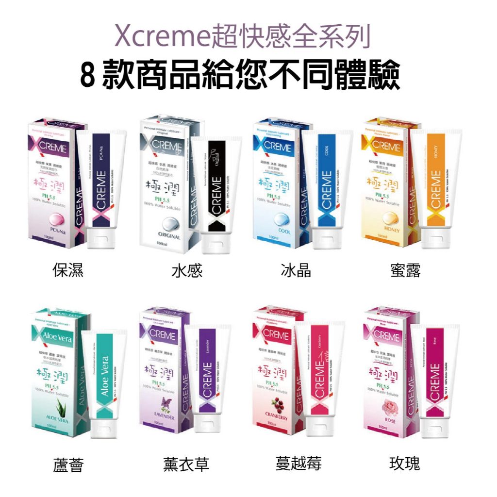 〔極潤〕X-Creme　水性潤滑液100ml　溫和不刺激　草本系列 超快感系列