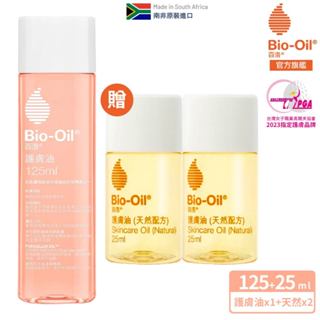 【Bio-Oil百洛】專業護膚油125mlx1入 加碼送 天然配方護膚油25mlx2入 Bio-Oil 百洛官方旗艦店