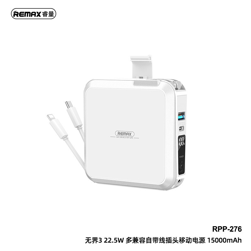 【知名廠牌REMAX】REMAX RPP-276 無界3代 行動電源+充電器 15000mAh