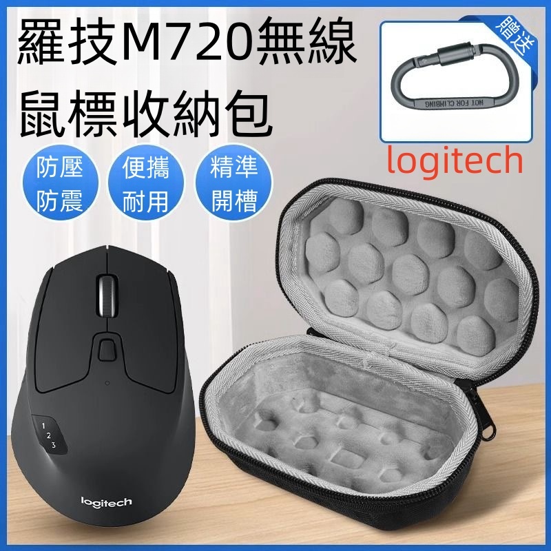 【免運】適用於羅技滑鼠M720 收納盒 M320收納袋 收納包 M750L保護套M650L 抗壓G304遊戲滑鼠便攜袋