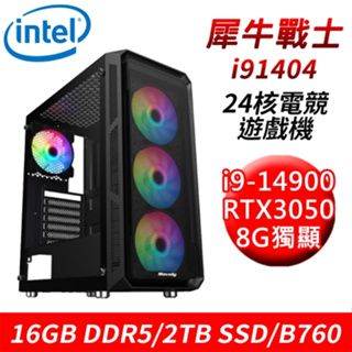 【技嘉平台】犀牛戰士i91404 24核電競遊戲機(i9-14900/B760/16G/2TB/RTX3050 8G)