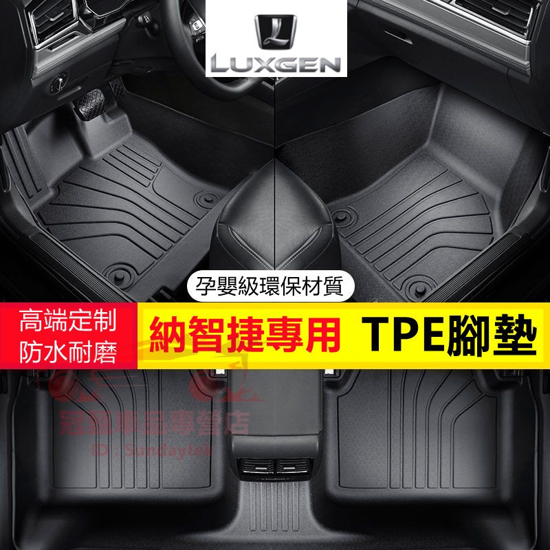 納智捷腳踏墊 TPE防滑墊 U6 U7 Luxgen大7 5D立體腳踏墊 環保耐磨 大包圍腳墊 LUXGEN 防水墊