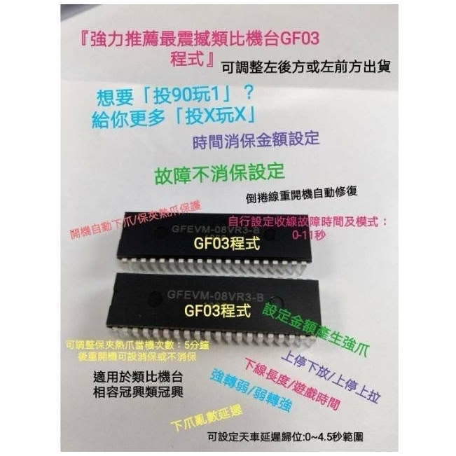 娃娃機主機版IC晶片 GF03 H版 【買10送1可刷卡.免運】