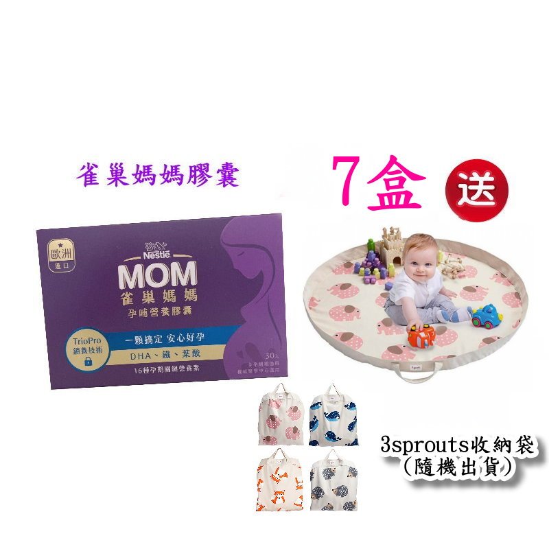 【育兒嬰品社】新效期2025/01 贈幼幼口罩 媽媽包 遊戲袋新包裝 雀巢媽媽膠囊 30顆(206201)