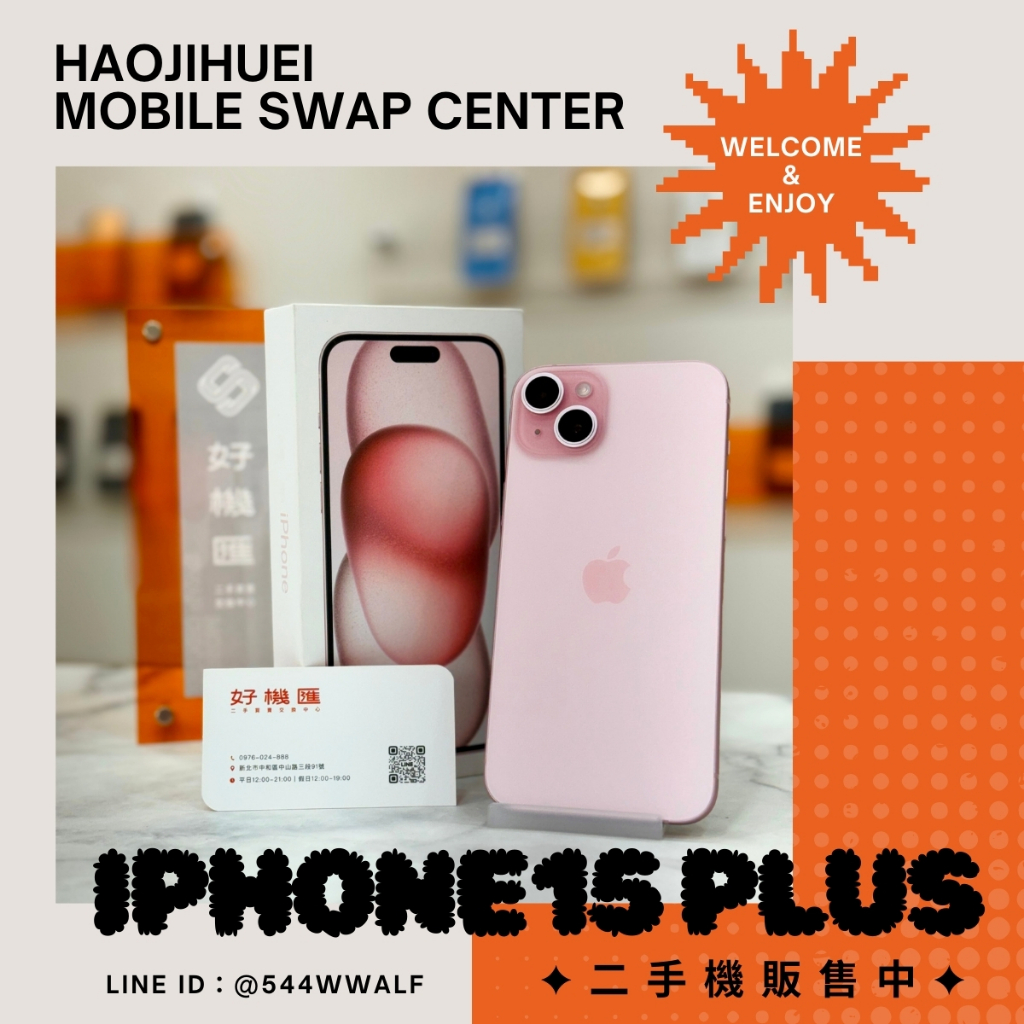 【好機匯】iPhone 15 Plus 128g 粉色 二手機/中古機/福利機