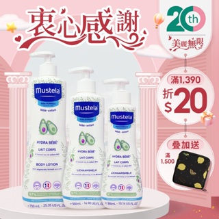 慕之恬廊 涵孜恬爽身潤膚乳 (原 寶寶爽身潤膚乳) 300ml / 500ml MUSTELA【巴黎丁】