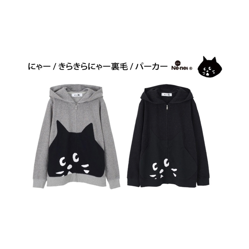 Ne-Net (2碼）Issey Miyake cat zip up hoodie