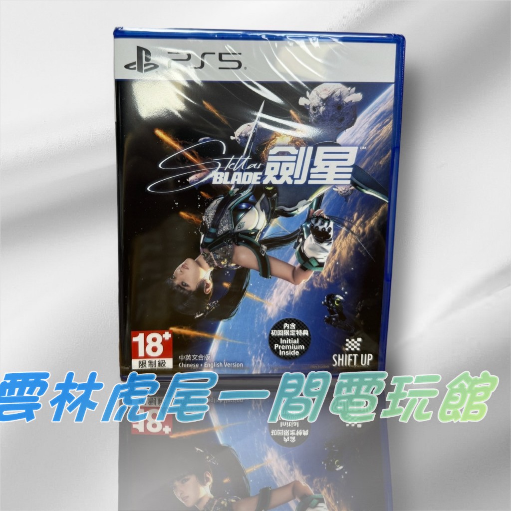 無首批特典【PS5遊戲片】PS5 劍星 星刃 伊芙 STELLAR BLADE▶中文版全新◀雲林虎尾一間電玩館
