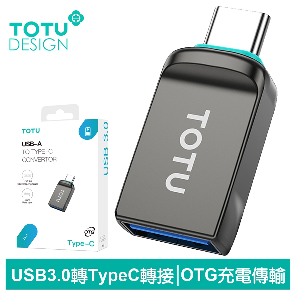 TOTU USB3.0 轉 Type-C轉接頭轉接器轉接線 OTG 充電傳輸 OT-1系列 支援iPhone15系列