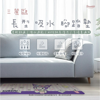 正版 三麗鷗 吸水(軟)腳地墊 Hello Kitty 雙子星 布丁狗 美樂蒂 酷洛米 長地墊