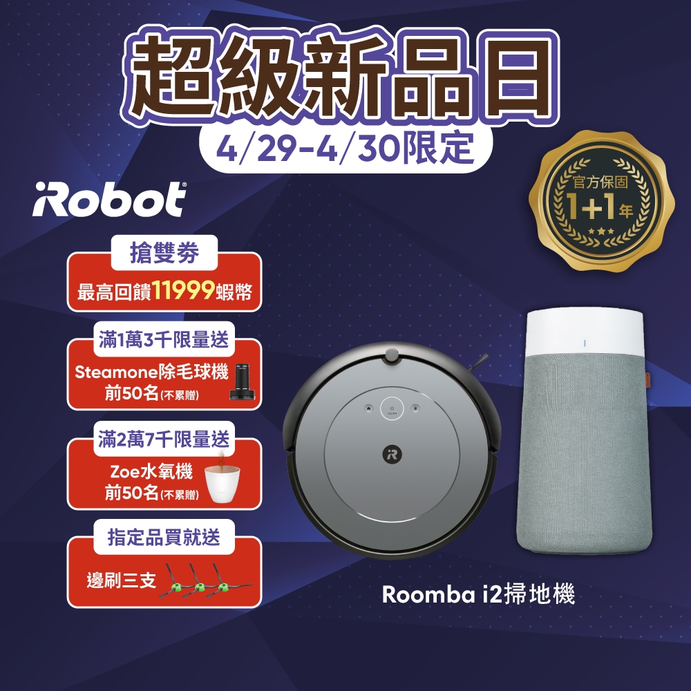 美國iRobot Roomba i2 掃地機器人 買就送Blueair清淨機 總代理保固1+1年-官方旗艦店 預購