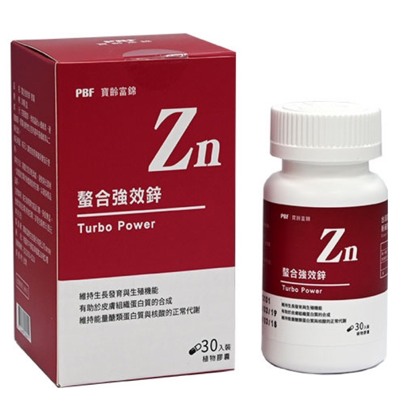 螯合強效鋅 Zn 寶齡富錦 PBF 植物膠囊 30顆/盒 素食膠囊