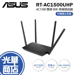 【免運現貨】ASUS 華碩 RT-AC1500UHP AC1500 雙頻 WiFi 無線 Gigabit 路由器 分享器