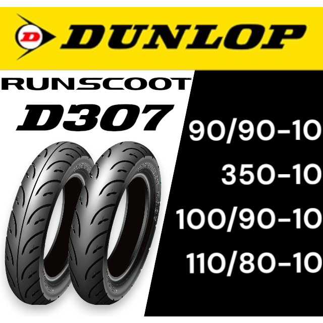 DUNLOP 登祿普 D307 100/90-10 完工價800