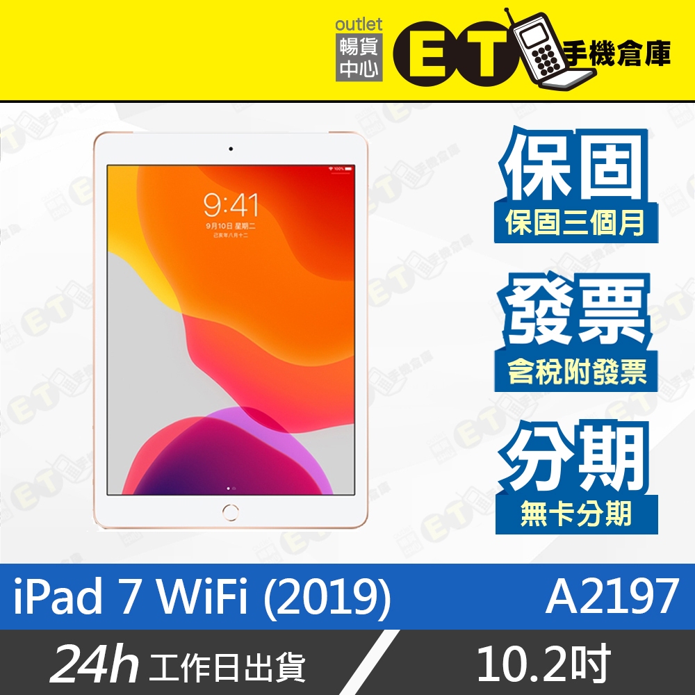 台灣公司貨★ET手機倉庫【9成新Apple iPad 7 WiFi 32G】A2197（10.2吋 平板 盒裝）附發票