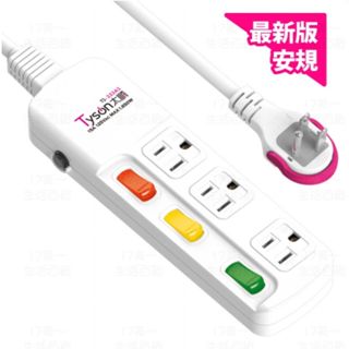 附發票 17美 百貨 太順 TS333AS 3開3座 3插 過載保護 防火 耐熱 充電 電源線 延長線 插座