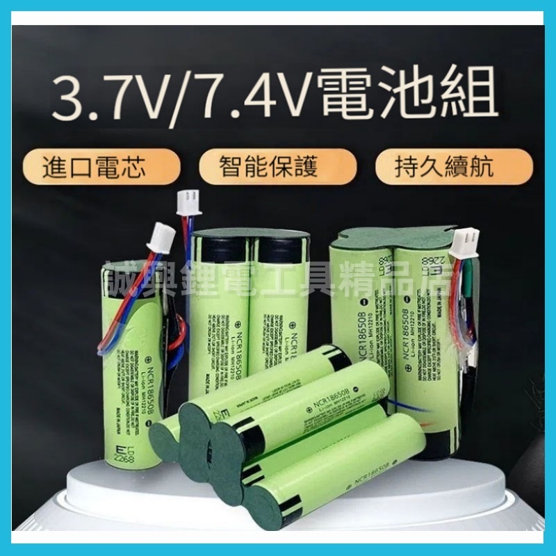動力款18650 電池組3.7V-7.4V 收音機 唱戲機 小風扇 音響 玩具 等可充電大容量鋰電池組 可來圖定制
