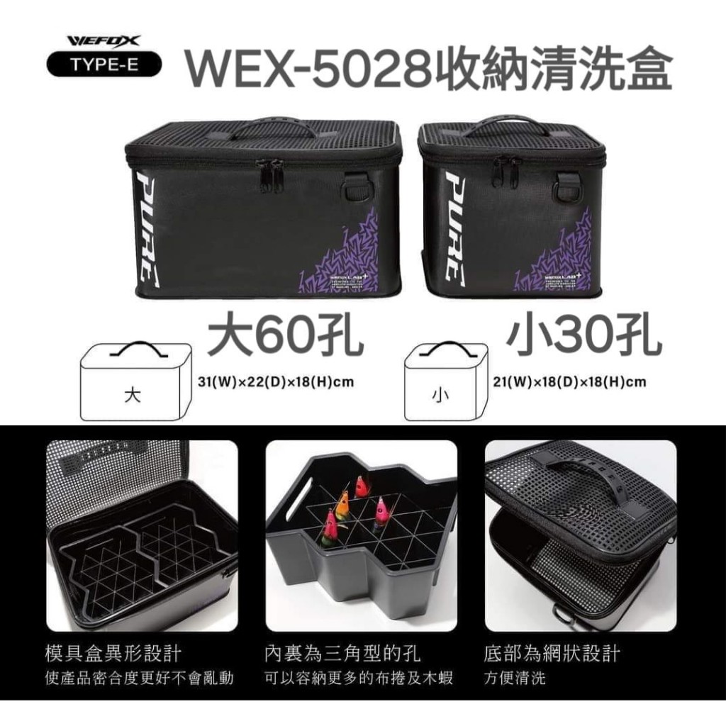 【海岸釣具】鉅灣 WEFOX 透抽布卷盒 WEX-5028 布捲 收納盒 木蝦盒 木蝦包 釣魚 花軟 花枝 軟絲 清洗盒