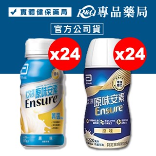 亞培 原味安素菁選 237mlX24入/箱 (新版升級HMB配方 均衡營養配方 奶素) 專品藥局