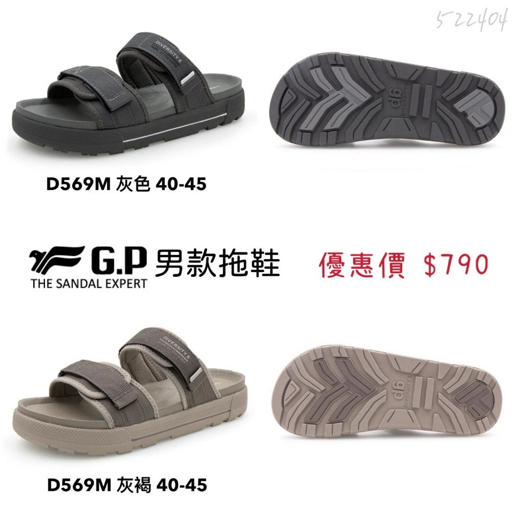 【A18鞋坊】GP品牌D6-男用雙帶拖鞋〖D569M現貨 台灣出貨〗男防滑拖鞋 男雙帶拖鞋 男防水拖鞋 獨家專賣預購#灰