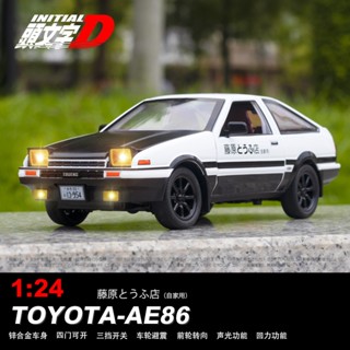 模擬1比24AE86合金跑車模型擺件 兒童玩具 (泡沫盒裝)