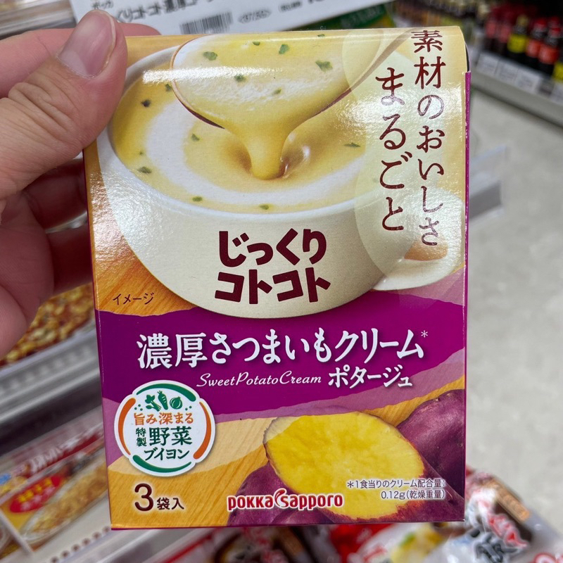 🆕 日本代購 POKKA SAPPORO 波克濃湯 紫薯濃湯 一盒3入