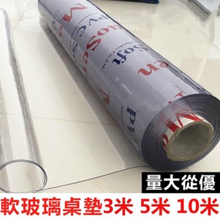 工廠直銷整捲PVC軟玻璃桌墊 透明桌墊 桌墊 透明墊 1.5 透明防水防油桌墊 辦公桌墊 書桌墊 塑膠桌墊 桌墊1mm