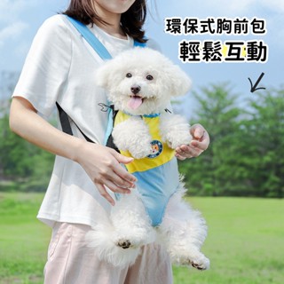 台灣6H寄出 寵物背包 寵物包 寵物外出包 寵物胸背包 寵物後背包 寵物透氣背包 狗背包 貓背包 胸前包 寵物胸前背包
