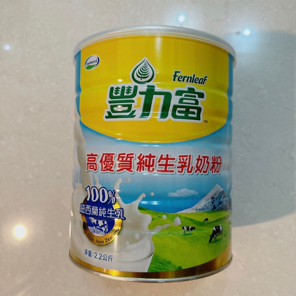 豐力富高優質純生乳奶粉2200g(效期到20260407)