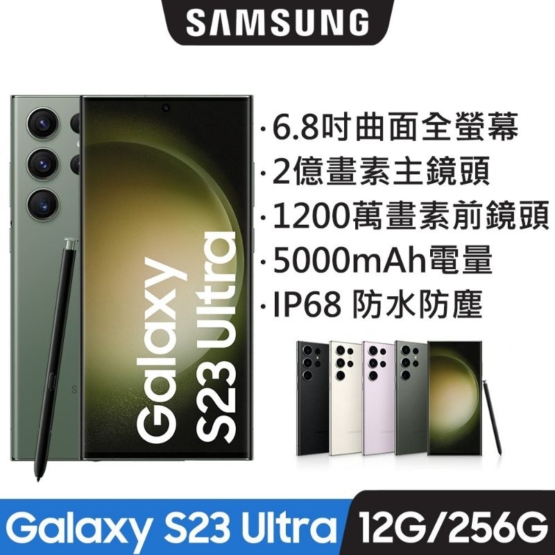 全新未拆封。SAMSUNG Galaxy S23 Ultra(12G/512G) 森林黑，保固內