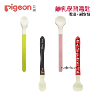 Pigeon 貝親 日本 迪士尼 離乳湯匙 副食品 學習湯匙 軟質安全湯匙 學習叉匙組 果汁湯匙 副食品湯匙 湯匙