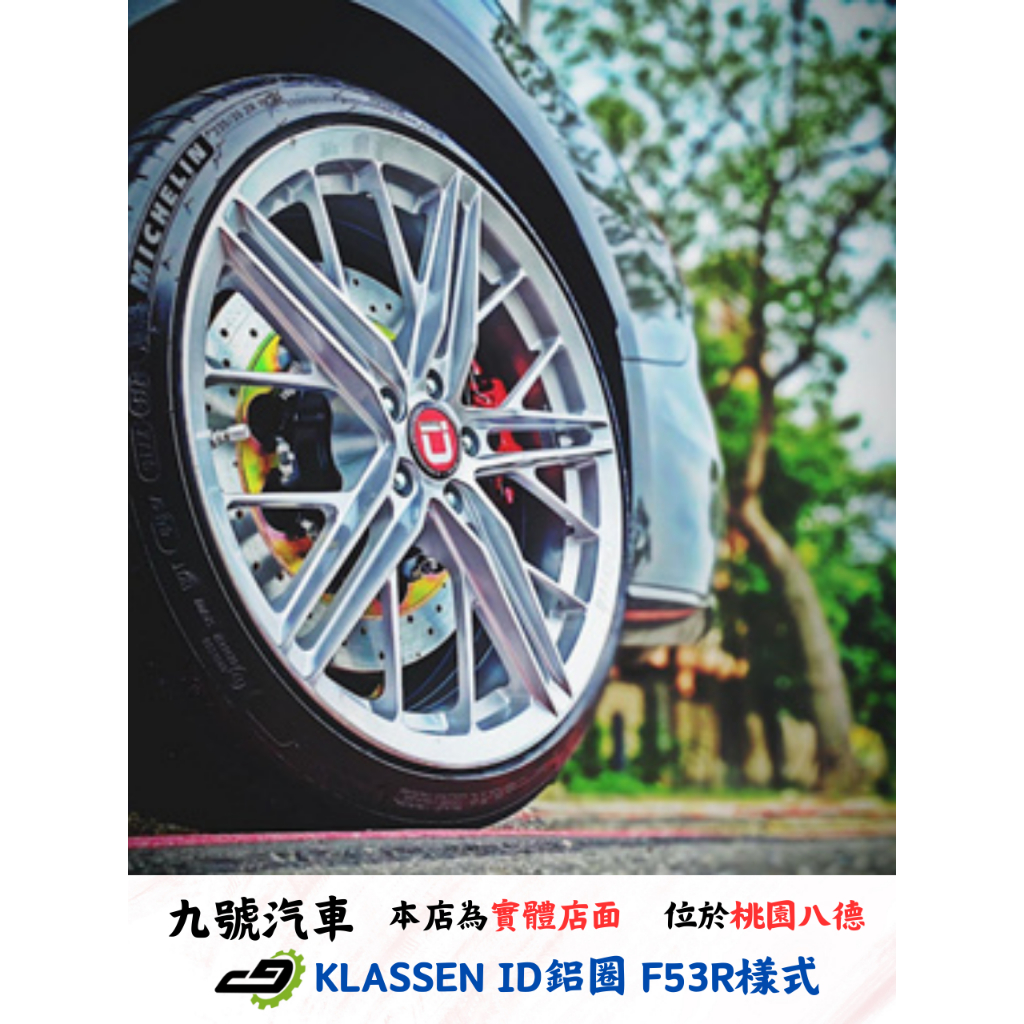 【九號汽車】KLASSEN ID鋁圈 F53R 18吋 FORD FOCUS ST WAGON