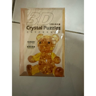 甜蜜小熊 棕色 3D Crystal Puzzles 立體水晶拼圖 (8cm系列-41片)