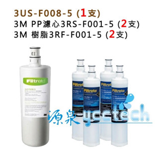 【下單先領10%蝦幣相當9折回饋】 3M S008濾心1支+3M快拆PP濾心+樹脂軟水濾心各2支（適用S303淨水器)