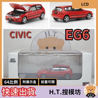 H.T.🚘 LCD 1/64 Honda Civic EG6 紅 本田 喜美 模型車