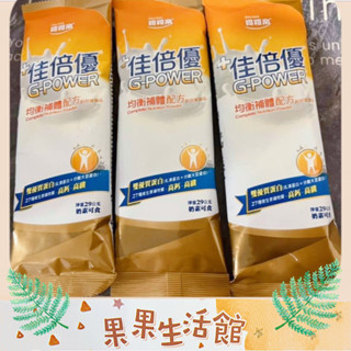 🔥均衡補體🔥佳倍優 均衡補體配方營養粉 定量包 隨身包 臺灣製造 代餐 補體奶粉 營養補充 香草口味