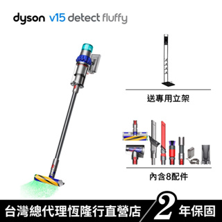 Dyson SV47 V15 Fluffy智慧吸塵器/除蟎機(旗艦款) 升級大容量集塵筒 原廠公司貨2年保固