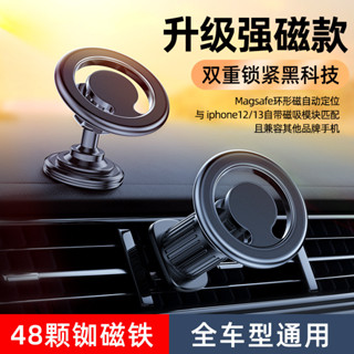 👉【現貨不必等】Magsafe磁吸車載支架 360度旋轉支架 磁吸支架 磁吸車用支架 磁吸手機支架 手機支架 強磁支架