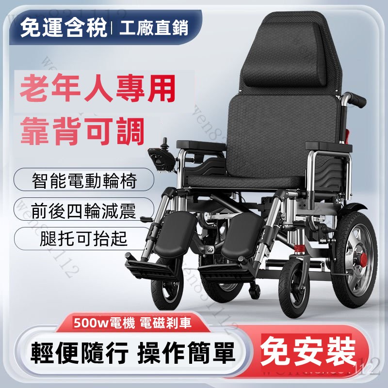 ❤免運含稅 超強承重❤妙角士電動輪椅可折疊輕便老人殘疾人智能全自動代步車可全躺旅遊