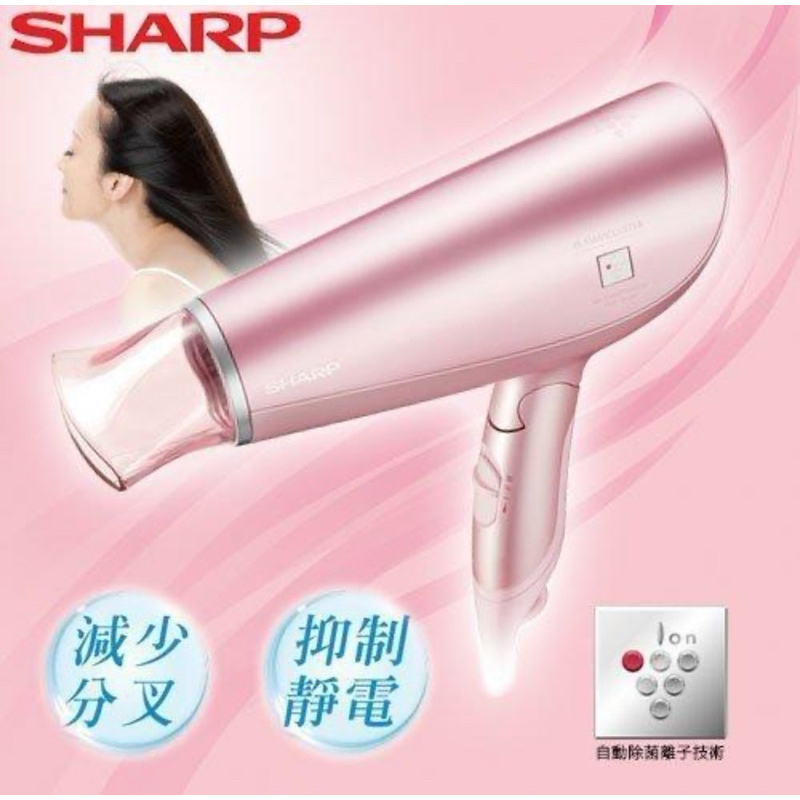 SHARP 夏普 自動除菌離子吹風機 全新品 含盒