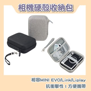 『臺灣現貨』FUJIFILM INSTAX MINI EVO 相機保相機硬殼收納包-收納相機包系列