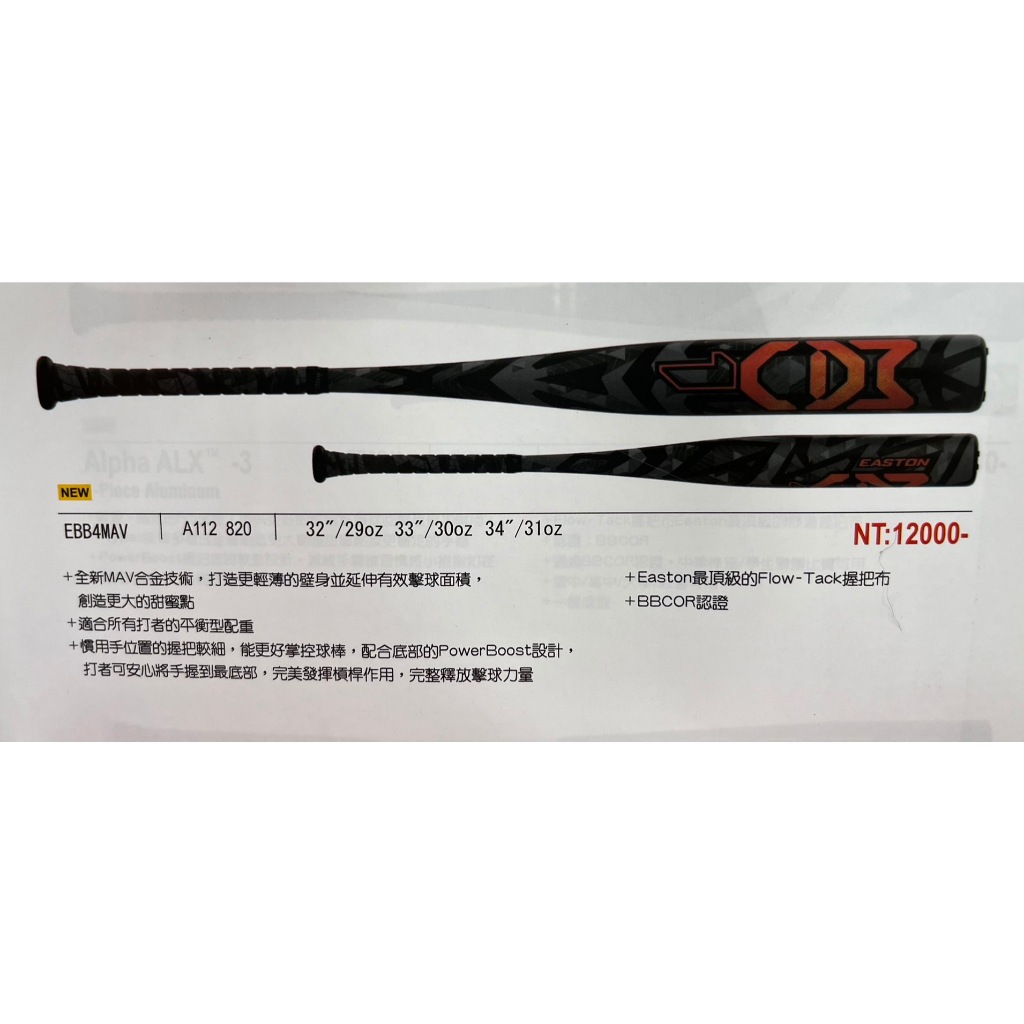 【一軍棒球專賣店】EASTON BBCOR認證棒球棒A112820/32-3(12000)