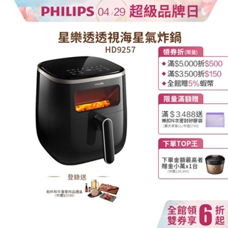 飛利浦 PHILIPS透視海星氣炸鍋5.6L HD9257